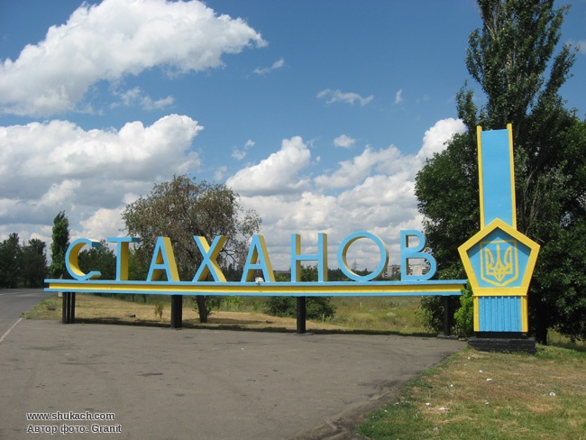 Город стаханов рисунок - 93 фото