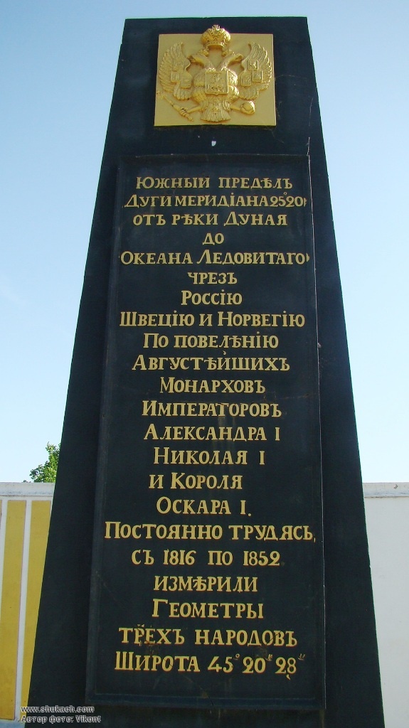 Южный пункт. Старо-Некрасовка монумент дуга струве. Старо Некрасовка струве. Памятник в селе Некрасовка Измаильского района. Дуга струве в Тарту.