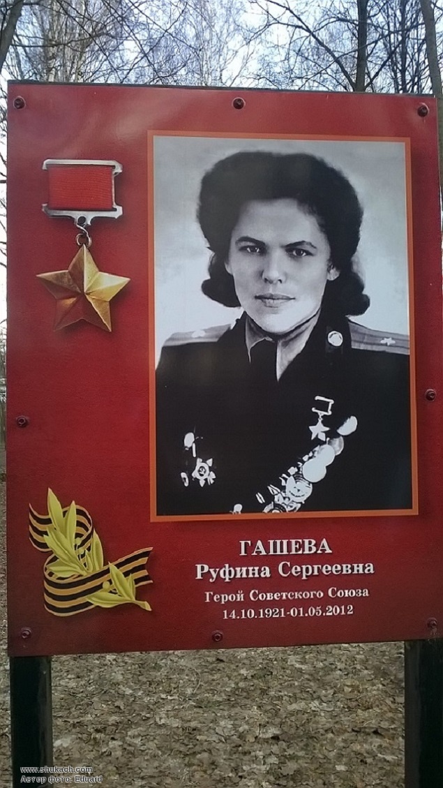 Руфина сергеевна гашева фото