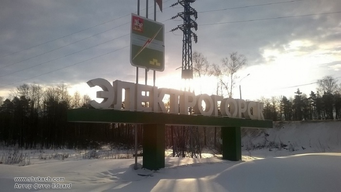 Горск. Электрогорск Стелла. Электрогорск зимой. Въездной знак Бабаево. Электрогорск въезд в город.