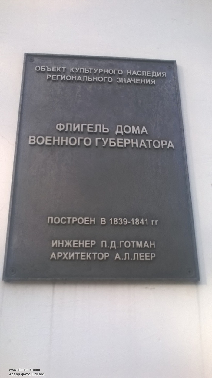 Шукач | Флигель дома военного губернатора в г.Нижний Новгород  (Нижегородский район)