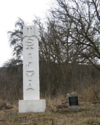 Памятный знак на месте бывшего греческого села Стыла