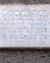 Аннотационная доска по ул. Столетова, 11, г. Днепропетровск