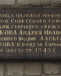 Аннотационная доска на ул. А. Ощепкова (конец), г. Харьков