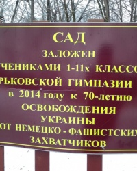 Сад 70-летия освобождения Украины, г. Харьков