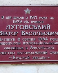 Памятная доска Луговскому В.В., пос. Малиновка 