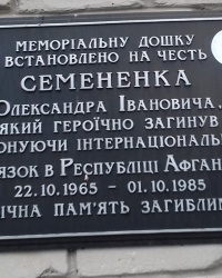 Памятная доска Семененко А.И., с. Волосская Балаклея