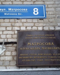 Аннотационная доска на ул. Матросова, г. Харьков