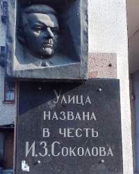 Аннотационная доска на ул. Соколова, г. Харьков