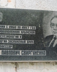 Памятная доска Свиргуненко Ю.П., г. Симферополь