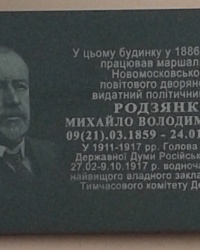 Памятные доски на пл. Победы, 8, г. Новомосковск