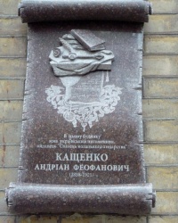 В этом доме жил писатель Кащенко А.Ф.