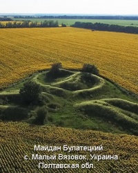 Майдан Булатецкий в с. Малый Вязовок