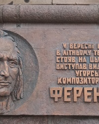 Мемориальная доска в честь композитора Феенца Листа в г. Кропивницкий