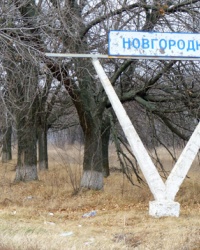 пгт. Новгородка. Тайник