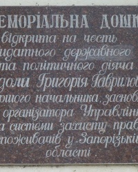 Мемориальная доска Яндоли Г.Г в г. Запорожье