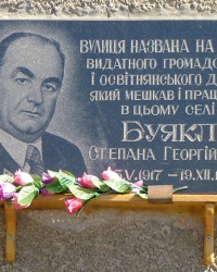 Памятная доска Буяклу С.Г. с. Свердлово