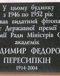 Аннотационная доска академик Пересыпкин В. Ф. в г. Умань