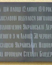 Памятная доска Акт восстановления Украинского Государства в г. Ивно-Франковск