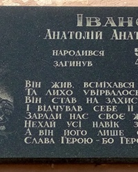 Мемориальная доска воину Украины Иванову А.А в пгт. Радушное