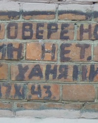 «Проверено, мин нет!», ул. Писаржевского, 26 (Днепропетровск)