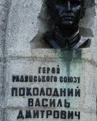 Обелиск старшему лейтенанту Поколодному В.Д.