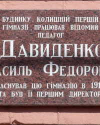 Мемориальная доска в  честь ученого и педагога В.Ф. Давыденко в г. Харькове