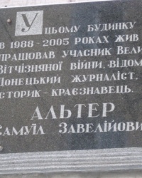 Мемориальная табличка Альтеру М.С. на д.24 по проспекту Театральному в Донецке