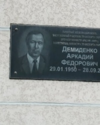 Мемориальная доска Демиденко А.Ф. в городе Симферополь