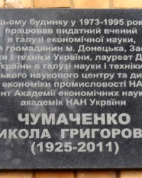 Памятная доска Н.Г.Чумаченко в г.Донецке