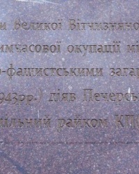 Памятная доска (демонтирована) в честь подпольного райкома КП(б)У