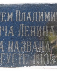 Аннотационная доска на доме № 1 по проспекту Леона в г.Сухуме