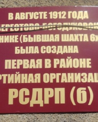 Памятная доска на ДК имени К.И.Поченкова в г.Макеевке 