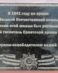 Памятная доска военному госпиталю 3479 в г.Моспино