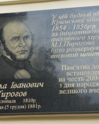 Памятные доски на здании Днепропетровской областной клинической больницы имени И.И.Мечникова