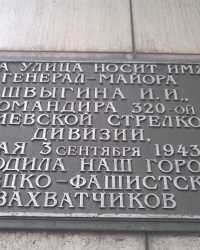 Аннотационная доска на жилом доме по улице Ленина, 96 / улице Швыгина в г.Енакиево