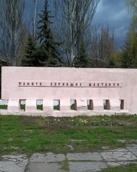 Памятник погибшим шахтёрам на производстве в г. Енакиево