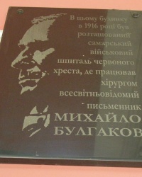 м. Кам’янець-Подільський. Меморіальна дошка М.О.Булгакову.