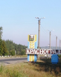 г. Красноград. Тайник