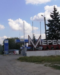 г. Мерефа. Тайник