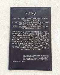 Аннотационная доска о награждении санатория "Днепр" (п.Гаспра) почетной грамотой