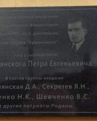 Памятная доска подпольщикам "Крымэнерго" в Севастополе