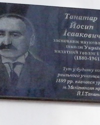 Мемориальная доска Йосифу Танатару в Мелитополе