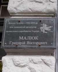 Мемориальная доска Григорию Малюку в Харькове