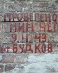 «Проверено, мин нет!» г. Днепропетровск, ул. Короленко, 37