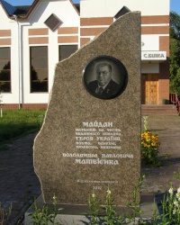 Памятный знак в честь Матвиенко В.П. в с. Белка