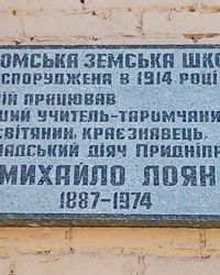 Здание начальной земской школы (1914г.) в пос.Таромское (г.Днепропетровск)